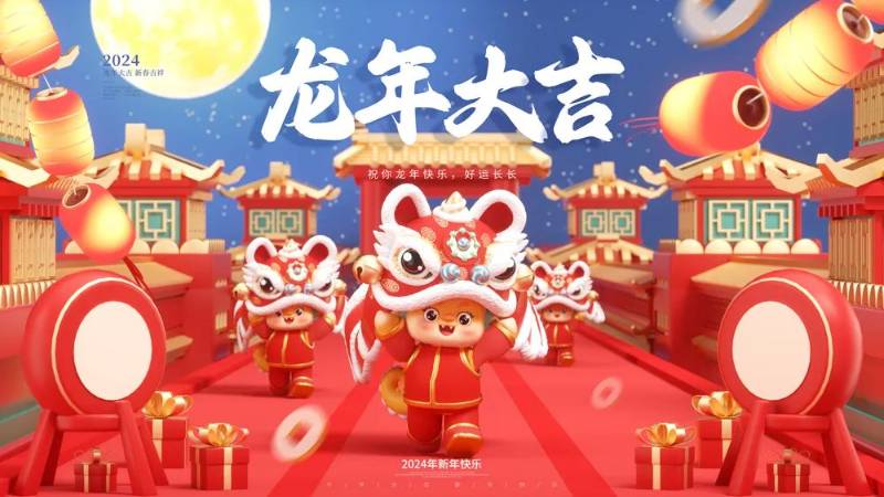 2024龙年春节除夕喜庆海报PSD，为作品提升新年气氛