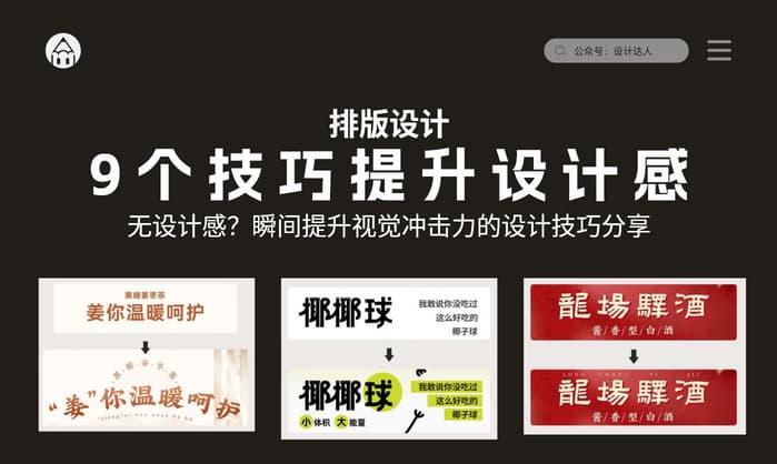 9个设计感提升技巧（几何色块、光影效果，瞬间提升视觉冲击力）